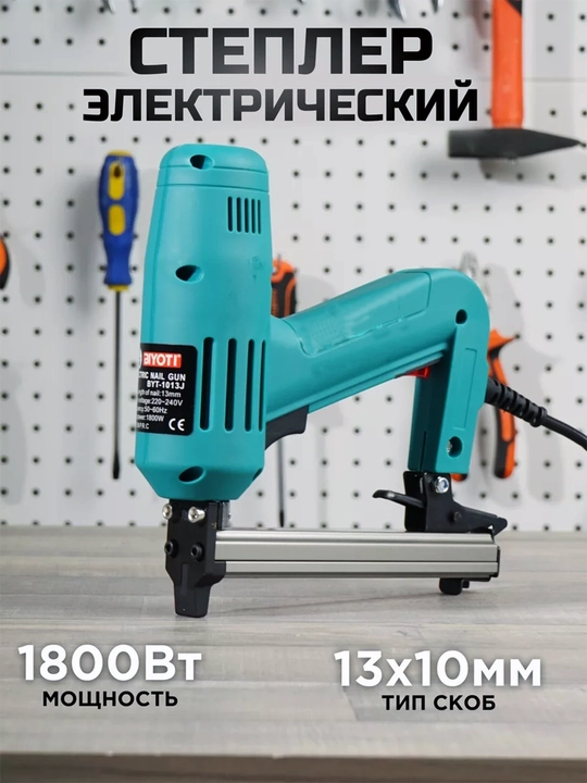 Электрический степлер Biyoti BYT-1013J - 