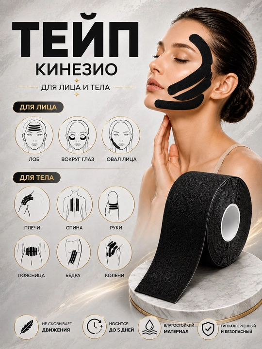Кинезиотейп, эстетический тейп, спортивный тейп, эластичный тейп,эластичный бинт, кинезио