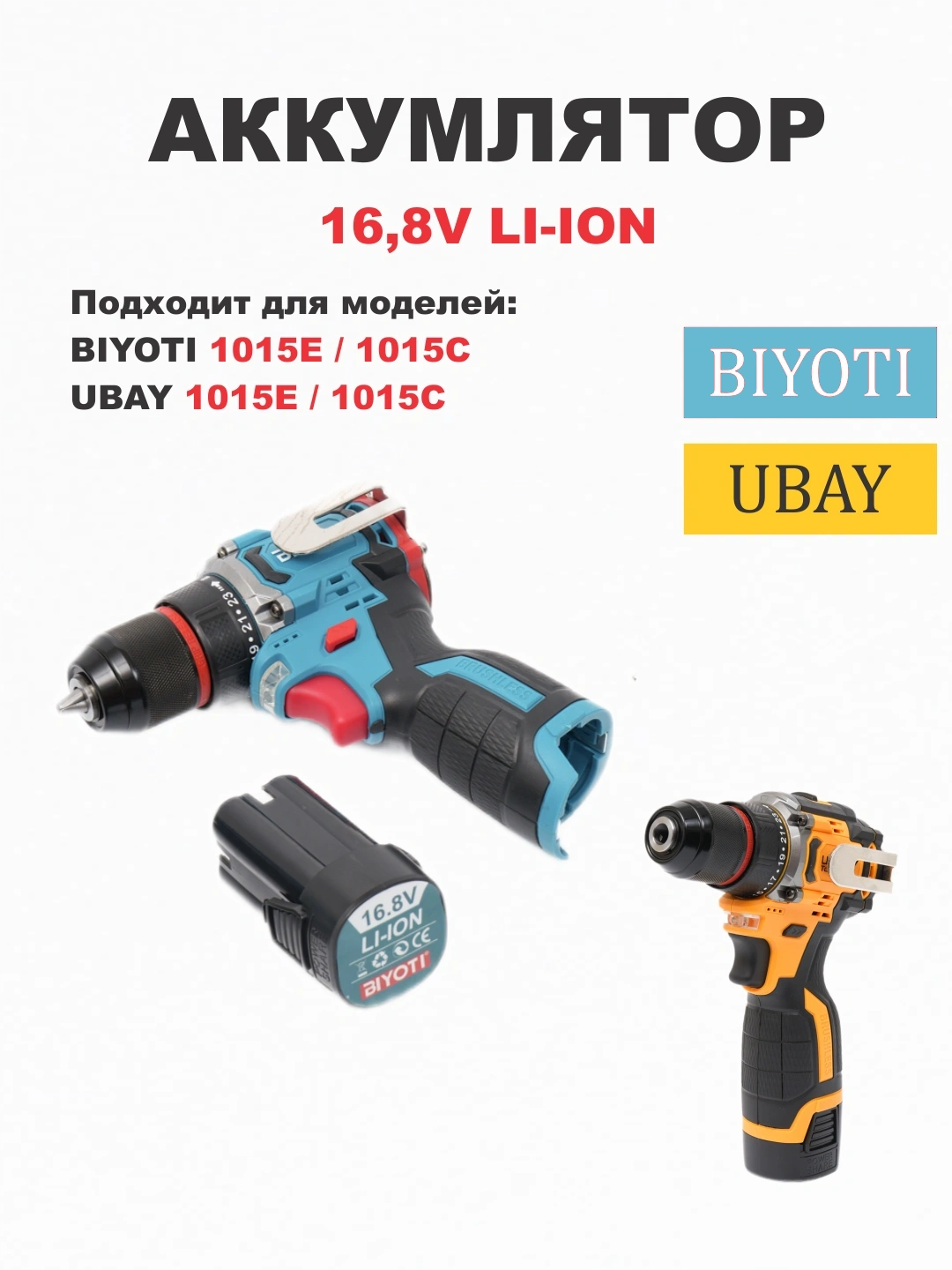 BIYOTI BYT-285 akkumulyator 16.8 V - 