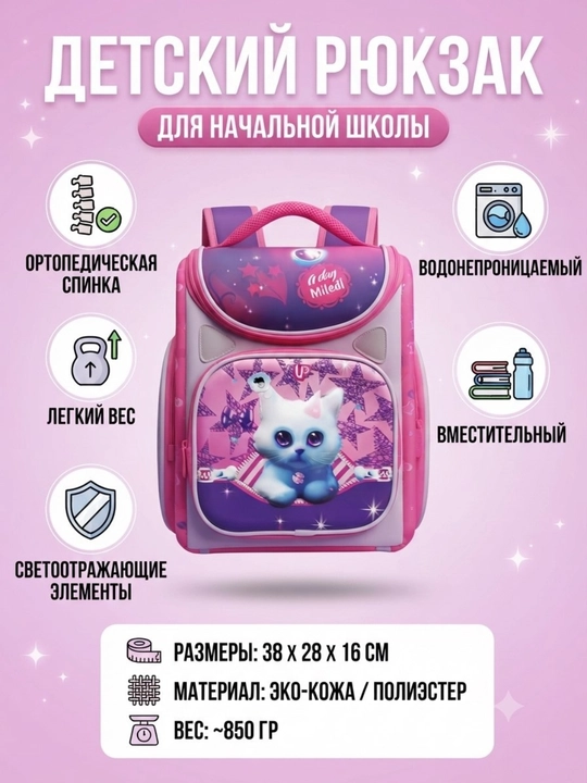 Рюкзак для девочек - 