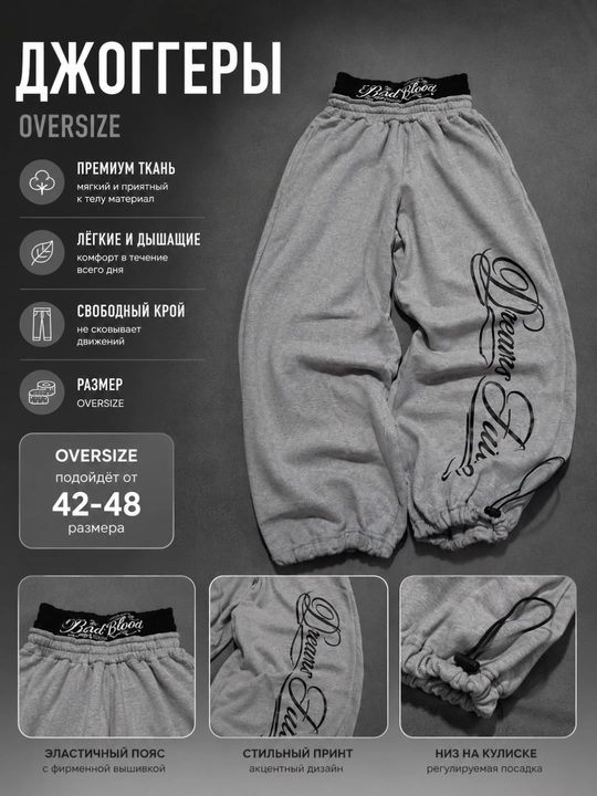 Ayollar joggerlari OVERSIZE paxta bosma bilan Dreams Hustle rezinkada 42–48 - 