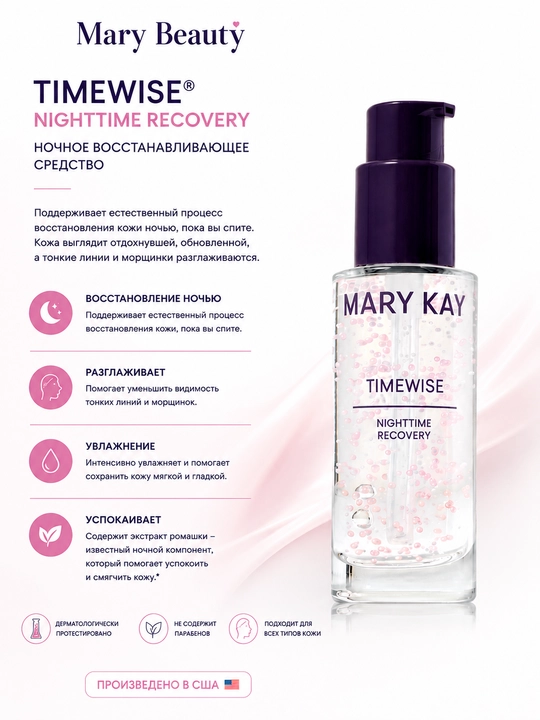 Ночной крем TimeWise  - 
