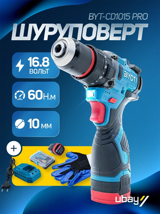 BIYOTI BYT-CD1015 PRO мощный ударный шуруповерт для дома и стройки