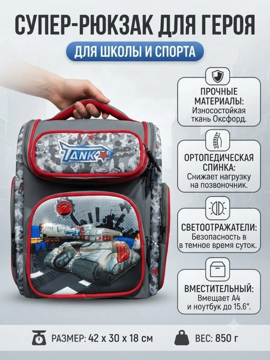 Рюкзак для мальчиков - 