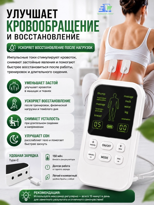 Bo‘yin, orqa, bel va oyoqlar uchun EMS TENS impulsli massaj mashinasi, 20 darajali, Type-C