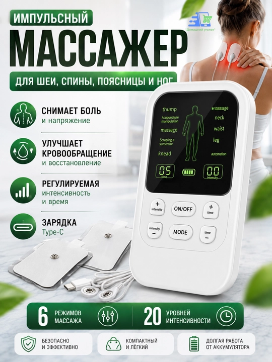Импульсный массажер EMS TENS для шеи, спины, поясницы и ног, 20 уровней, Type-C - 