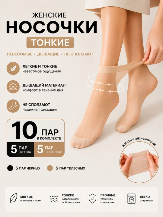 Женские капроновые носки (в комплекте 10 пар) - 