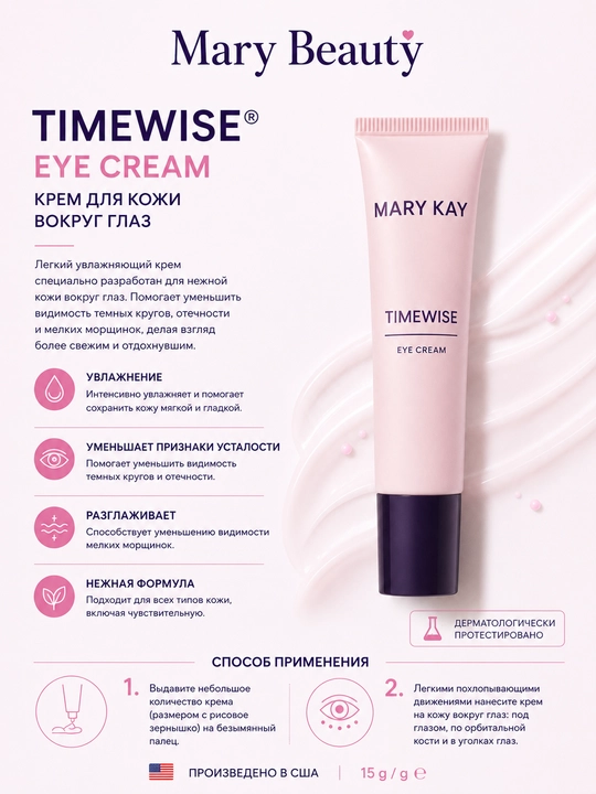 Крем для кожи вокруг глаз TimeWise - 