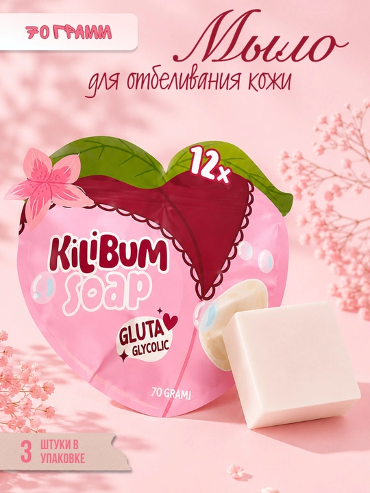 Glutation va glikol kislotali yuz va tana uchun yorqinlashtiruvchi sovun - 