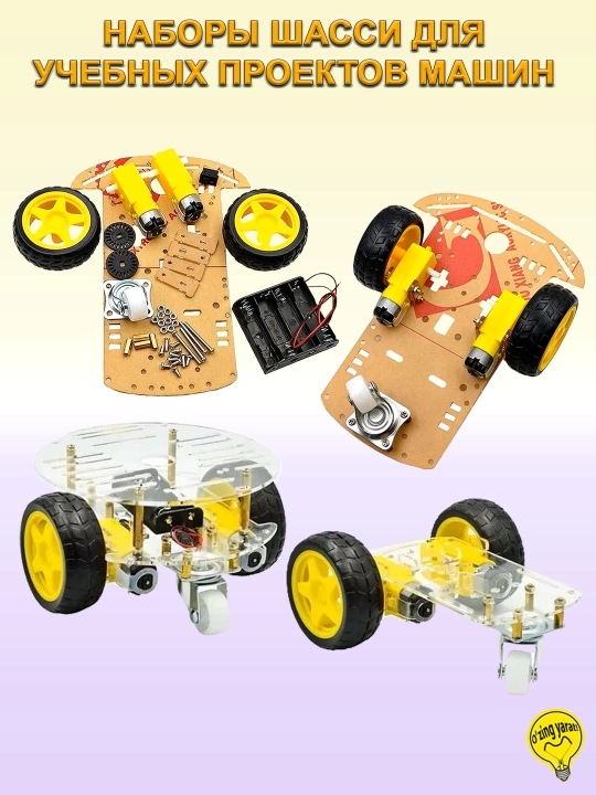 Умные автомобильные шасси 2WD/4WD Smart Robot, для робототехники и Arduino