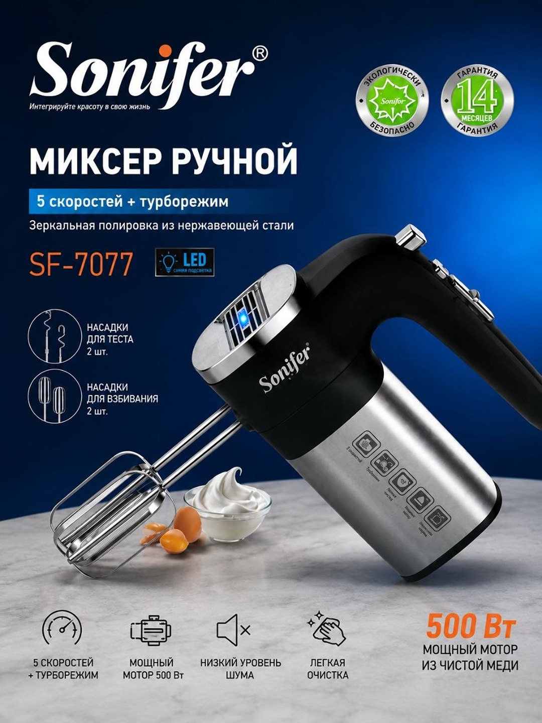 Qo'l mikseri Sonifer SF-7017, 500 Vt - 
