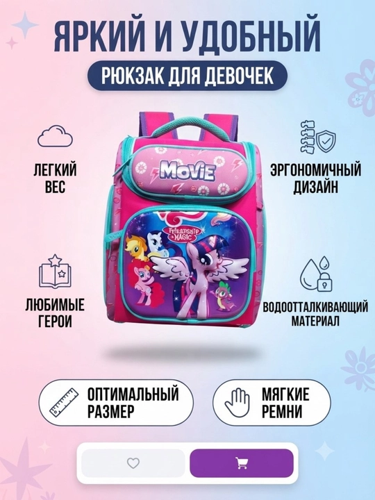 Рюкзак для девочек - 
