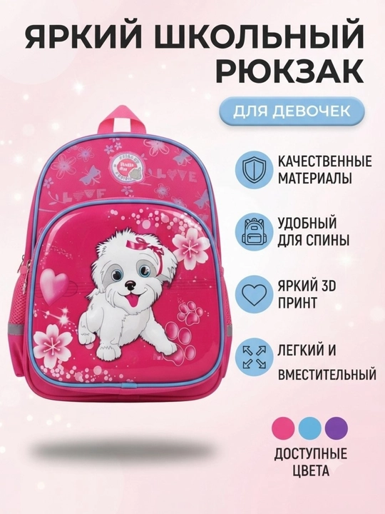 Рюкзак выполнен в ярко-розовом цвете и украшен большим милым мультяшным персонажем на передней стороне - 