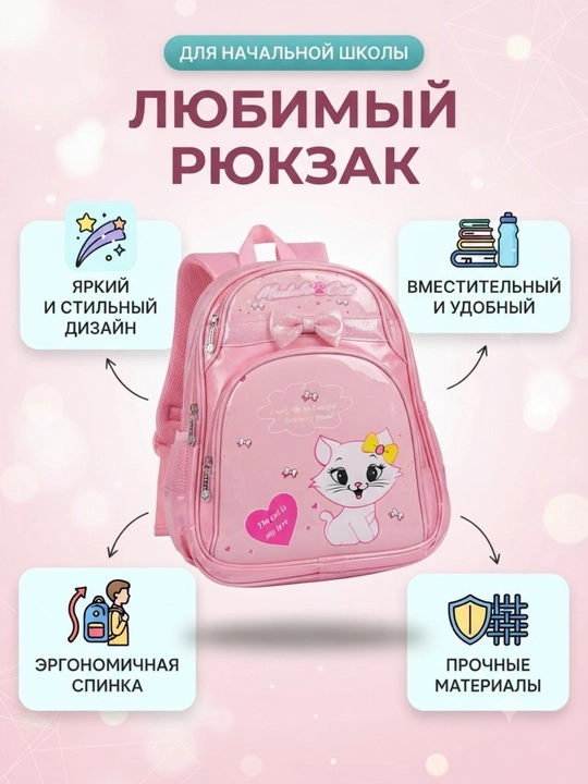 Рюкзак для девочек - 