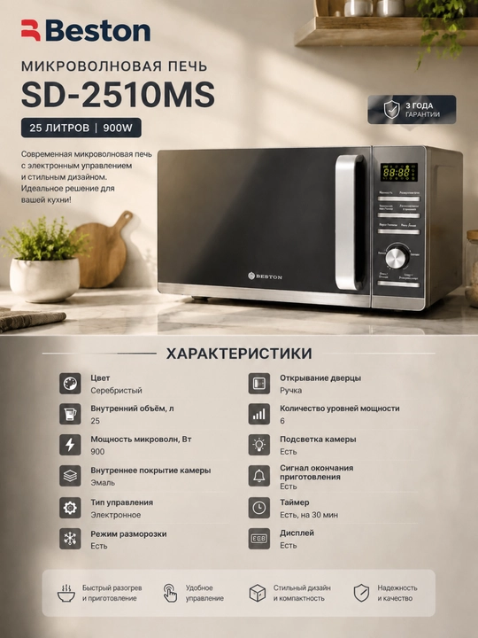 BESTON Mikroto'lqinli pech 23L, 800W, sensorli boshqaruv