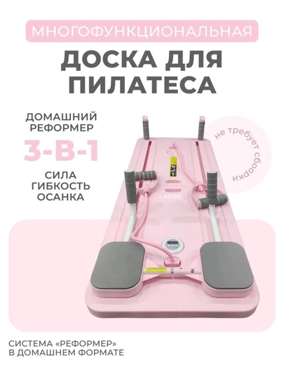 Многофункциональная фитнес-доска для домашних тренировок  - 