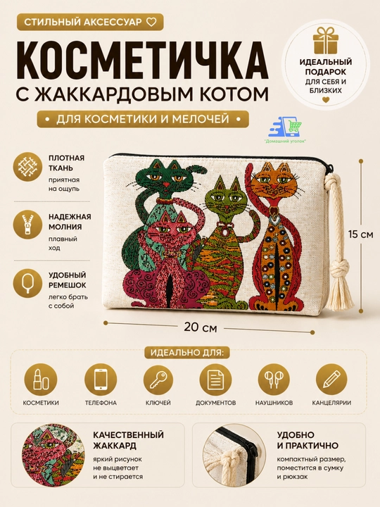 Клатч Moonlight Cats Tapestry – сумка с кошачьим принтом из Турции
