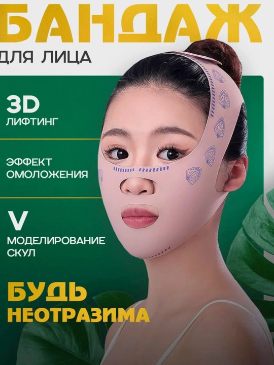 Yuz ovalini tortish uchun lifting bandaj, ikkinchi iyakdan niqob - 