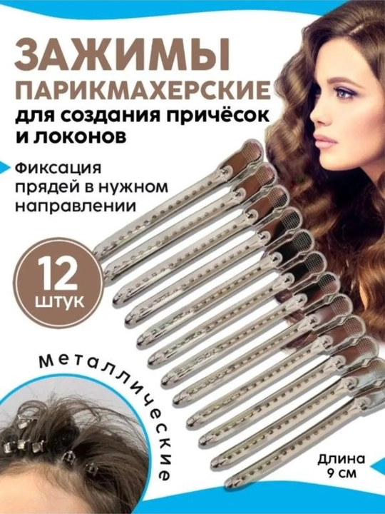 Заколки крокодил для волос, зажимы