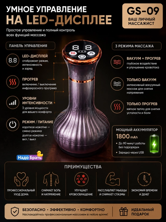 Вакуумный массажер GS-09 с прогревом, красным светом и LED-дисплеем для тела - 