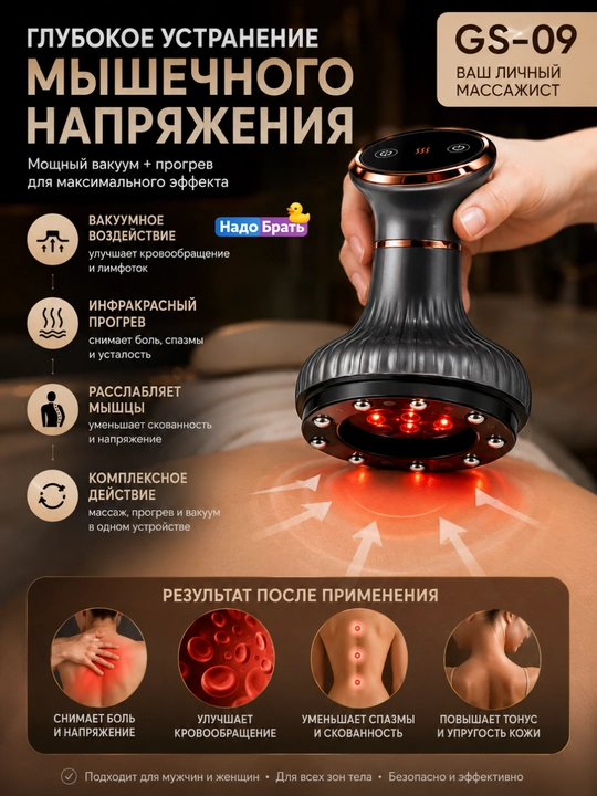 GS-09 vakuum massajeri, isitish, qizil yorug'lik va LED displey bilan