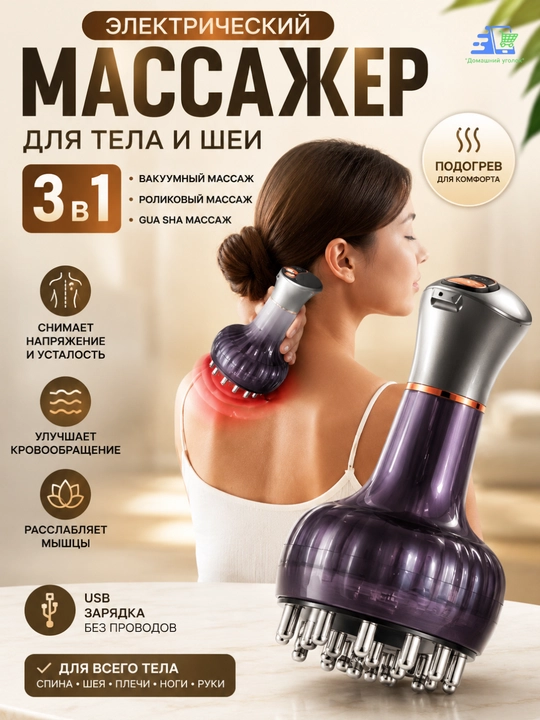 GS-09 vakuum massajeri, isitish, qizil yorug'lik va LED displey bilan
