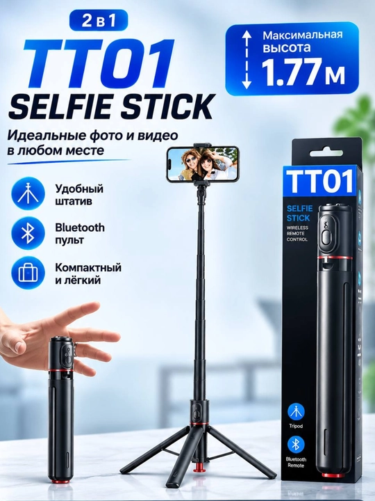 TT01 selfi tayoqchasi, 177 sm, avtomatik shtativ va magnit Bluetooth pulti bilan - 