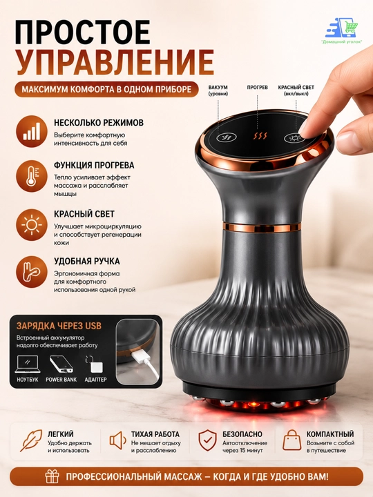 GS-09 vakuum massajeri, isitish, qizil yorug'lik va LED displey bilan