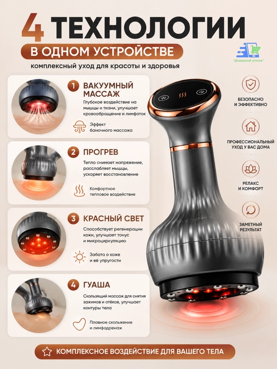 GS-09 vakuum massajeri, isitish, qizil yorug'lik va LED displey bilan