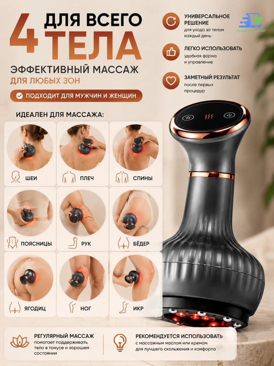 GS-09 vakuum massajeri, isitish, qizil yorug'lik va LED displey bilan