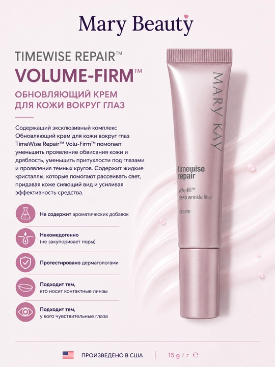 Обновляющий крем для кожи вокруг глаз TimeWise Repair® Volu-Firm - 