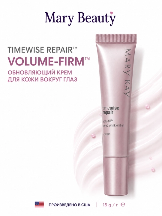 Обновляющий крем для кожи вокруг глаз TimeWise Repair® Volu-Firm