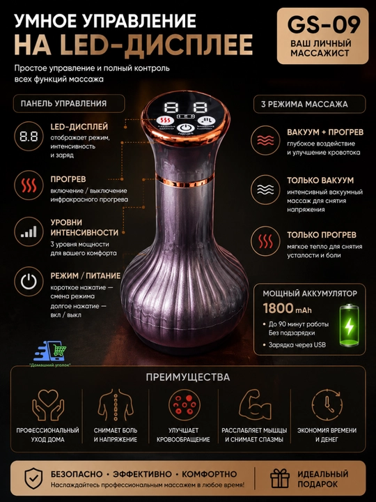 Электрический массажер GS-09 для вакуумного массажа тела с LED-дисплеем и подогревом