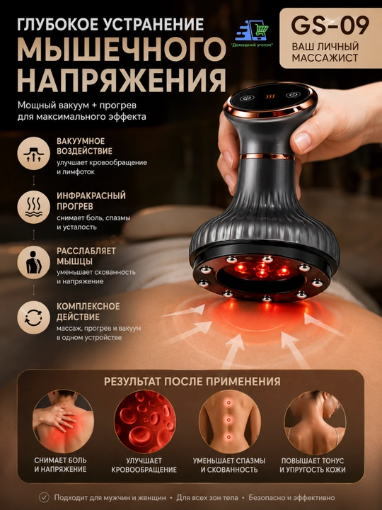 Электрический массажер GS-09 для вакуумного массажа тела с LED-дисплеем и подогревом