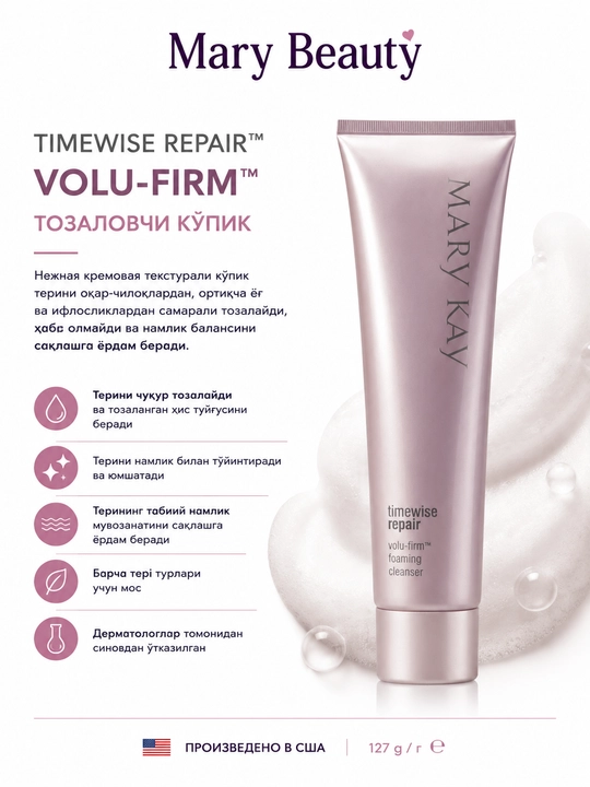 Очищающая пенка TimeWise Repair - 