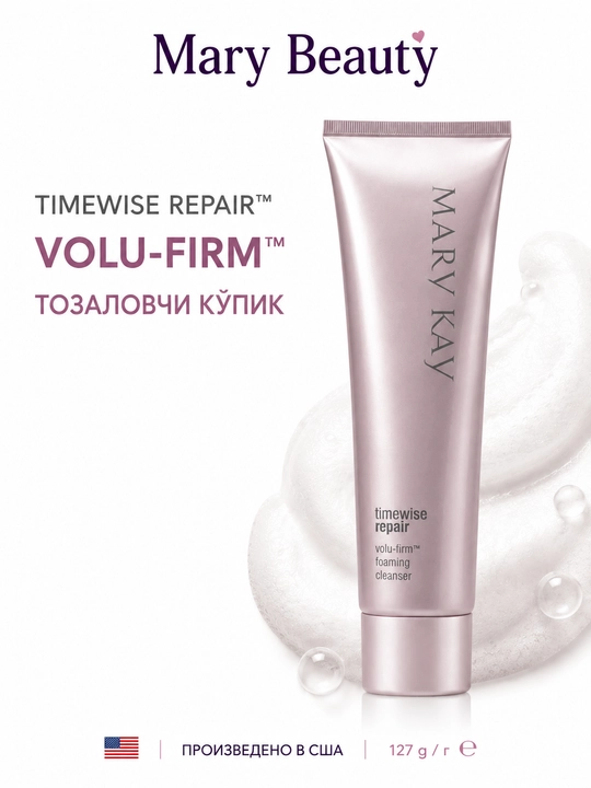 Очищающая пенка TimeWise Repair