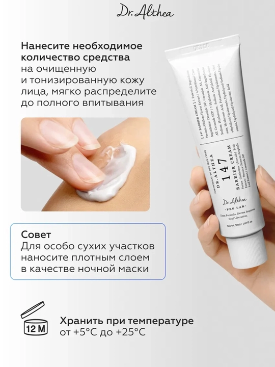Seramidlar bilan tinchlantiruvchi teri baryerini tiklovchi krem DrAlthea 147 Barrier Cream, 50 ml