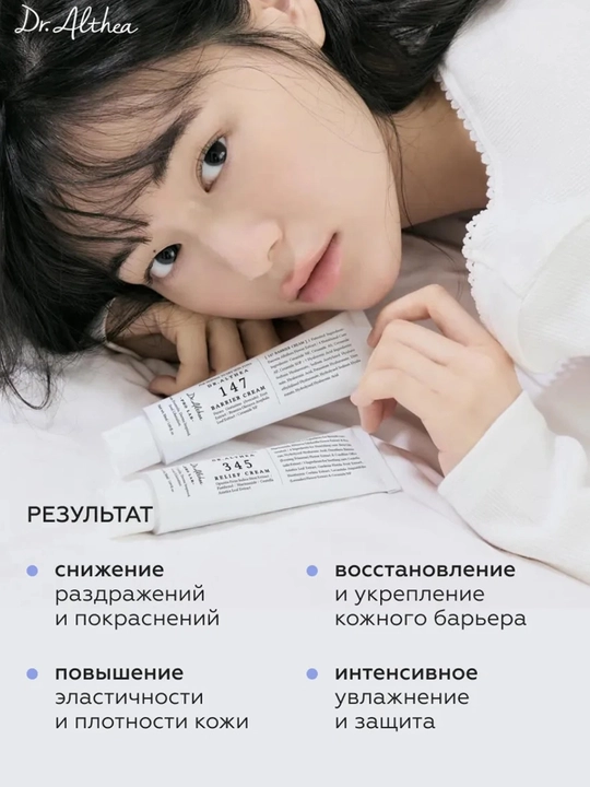 Seramidlar bilan tinchlantiruvchi teri baryerini tiklovchi krem DrAlthea 147 Barrier Cream, 50 ml
