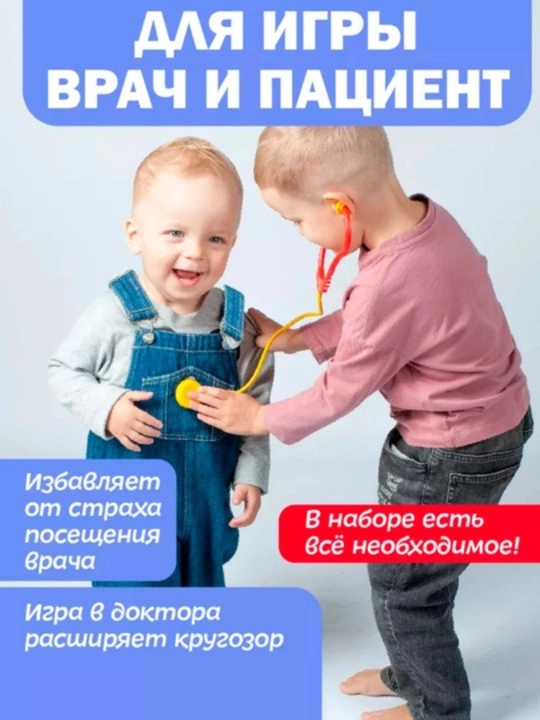 Игровой набор доктора
