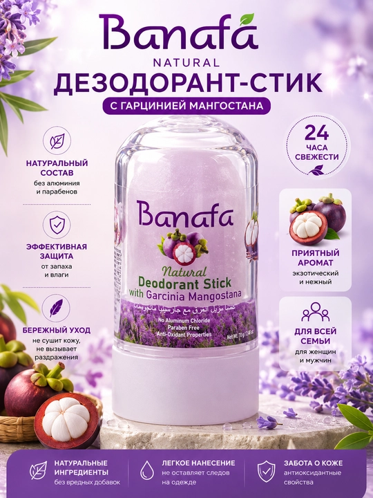 Дезодорант Banafa, дезодорант стик, натуральный дезодорант, без алюминия, горкий камень - 