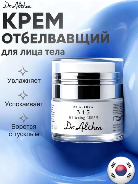 Осветляющий крем для лица с ниацинамидом Dr. Althea 345 Relief Cream, 50 мл - 