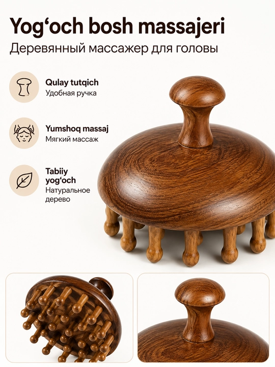 Массажер для головы деревянный — массажная расческа для волос, щетка антистресс