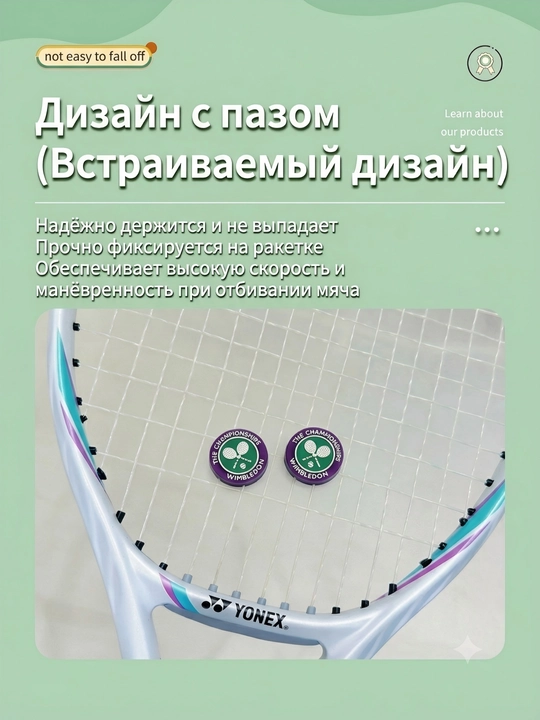 Теннисный виброгаситель на вертикальные струны, поглощает и смягчает вибрацию