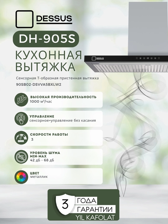 T-образная кухонная вытяжка Dessus DH-905S 90 см