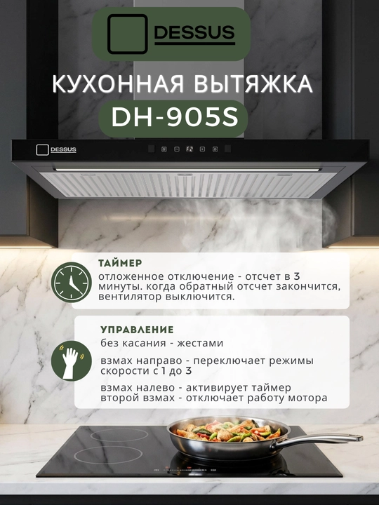 T-образная кухонная вытяжка Dessus DH-905S 90 см