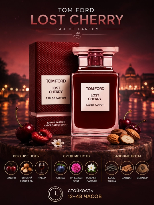 Tom Ford Lost Cherry - 