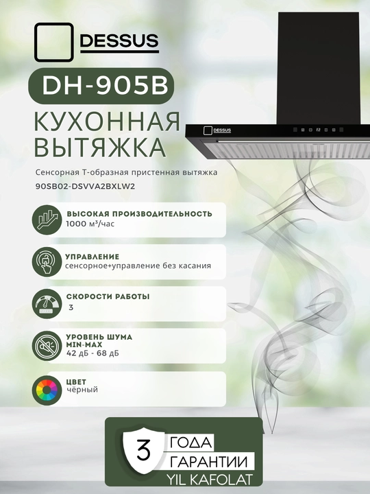 T-образная кухонная вытяжка Dessus DH-905B 90 см