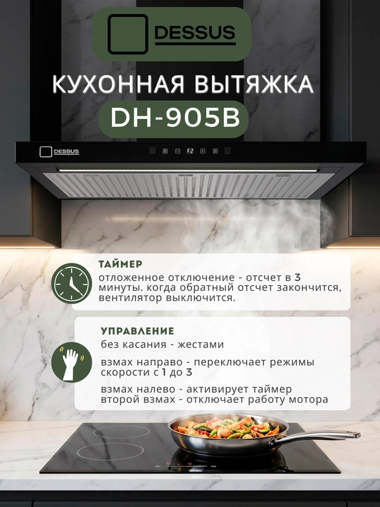 T-образная кухонная вытяжка Dessus DH-905B 90 см