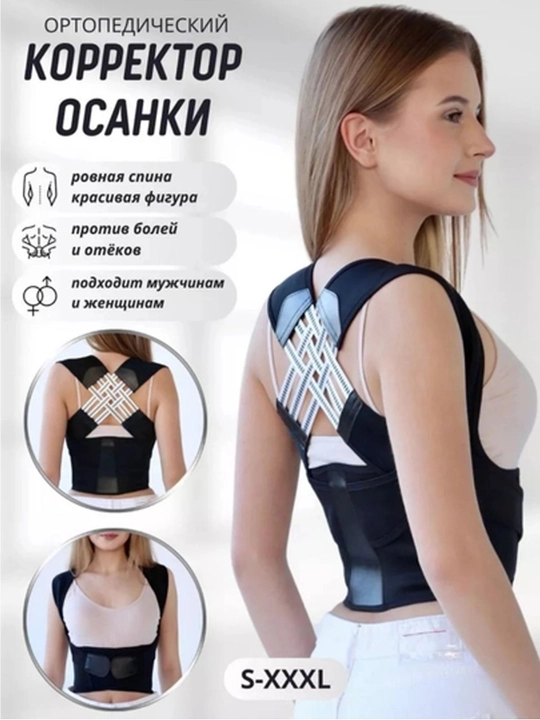 Korset ayollar va erkaklar uchun, shaklni to'g'ri saqlashga yordam beradigan osanka - 