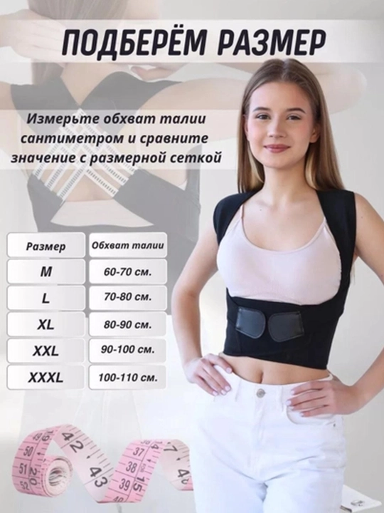 Женский и мужский корсет, помогающий сохранить фигуру правильной осанки